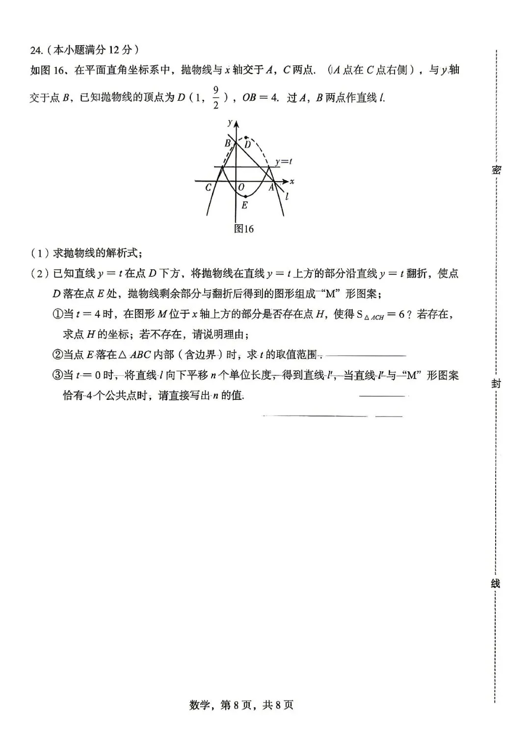 26年石家庄初三二模考试物理试卷含参数学语文英语历史道法 第4张