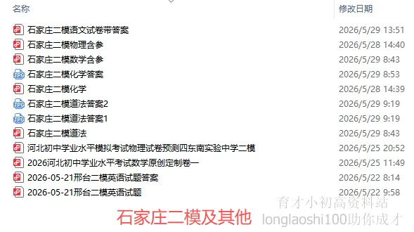 26年石家庄初三二模考试物理试卷含参数学语文英语历史道法 第5张