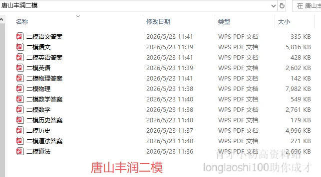 26年石家庄初三二模考试物理试卷含参数学语文英语历史道法 第6张