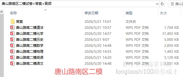 26年石家庄初三二模考试物理试卷含参数学语文英语历史道法 第7张