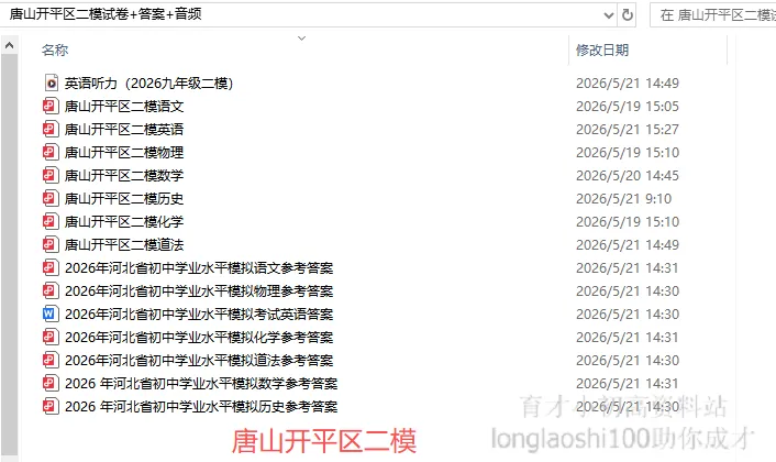 26年石家庄初三二模考试物理试卷含参数学语文英语历史道法 第8张