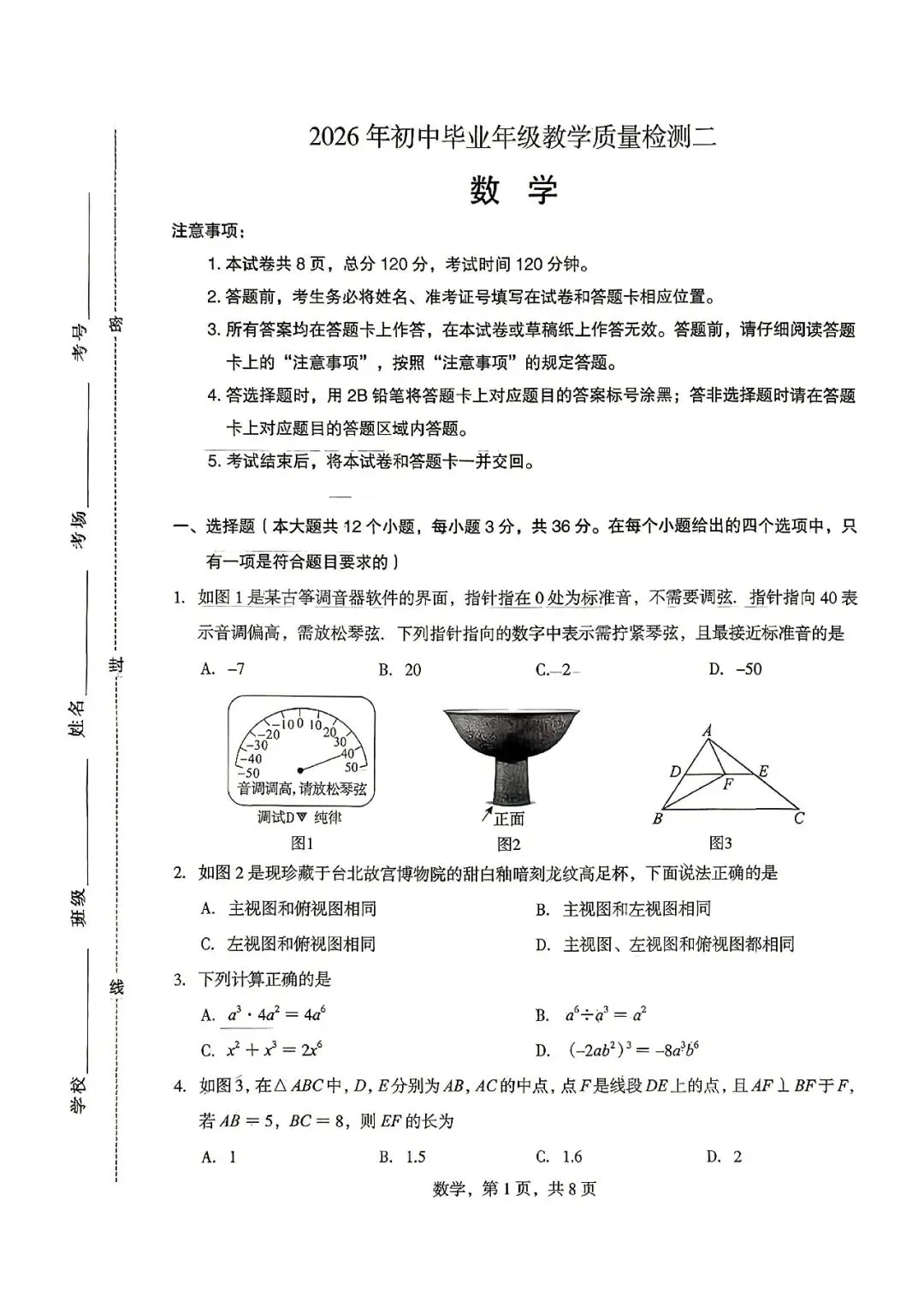 26年石家庄初三二模考试物理试卷含参数学语文英语历史道法 第9张