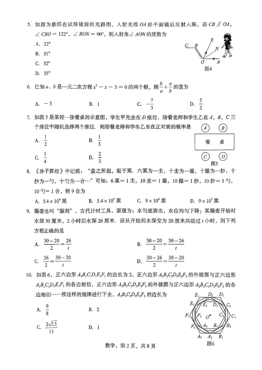 26年石家庄初三二模考试物理试卷含参数学语文英语历史道法 第10张