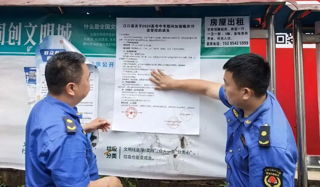 “静音”护航高考中考!江口县综合行政执法局联合环保、公安开展2026年高考期间噪声污染管控专项行动 第2张 “静音”护航高考中考!江口县综合行政执法局联合环保、公安开展2026年高考期间噪声污染管控专项行动 第2张