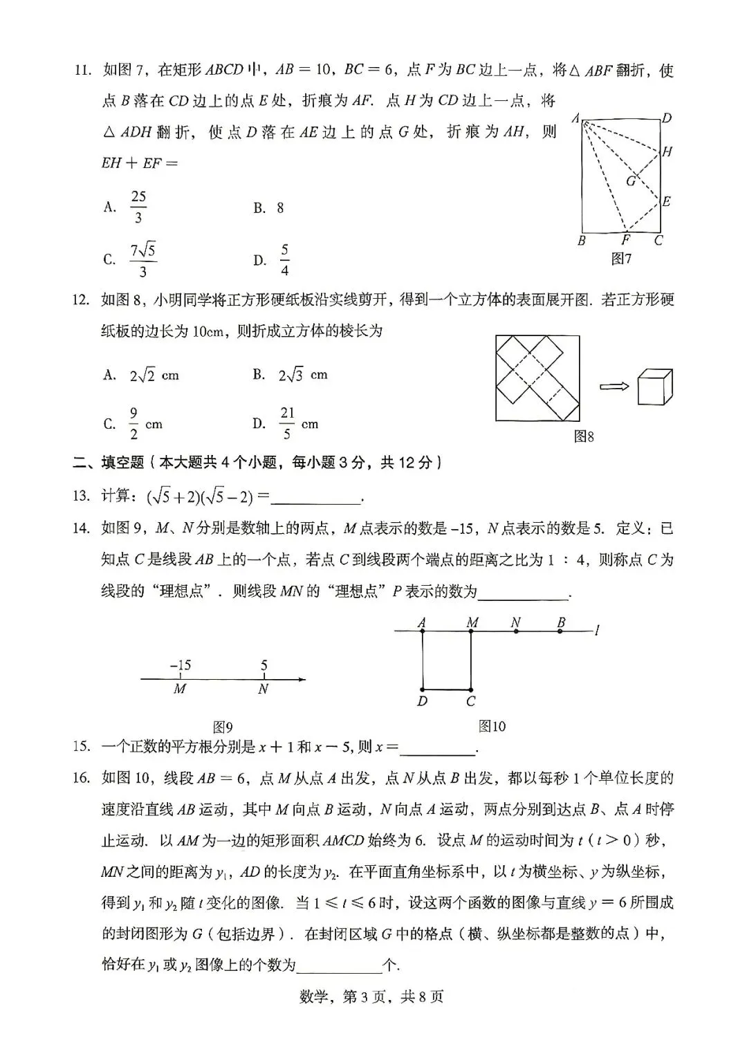 26年石家庄初三二模考试物理试卷含参数学语文英语历史道法 第11张