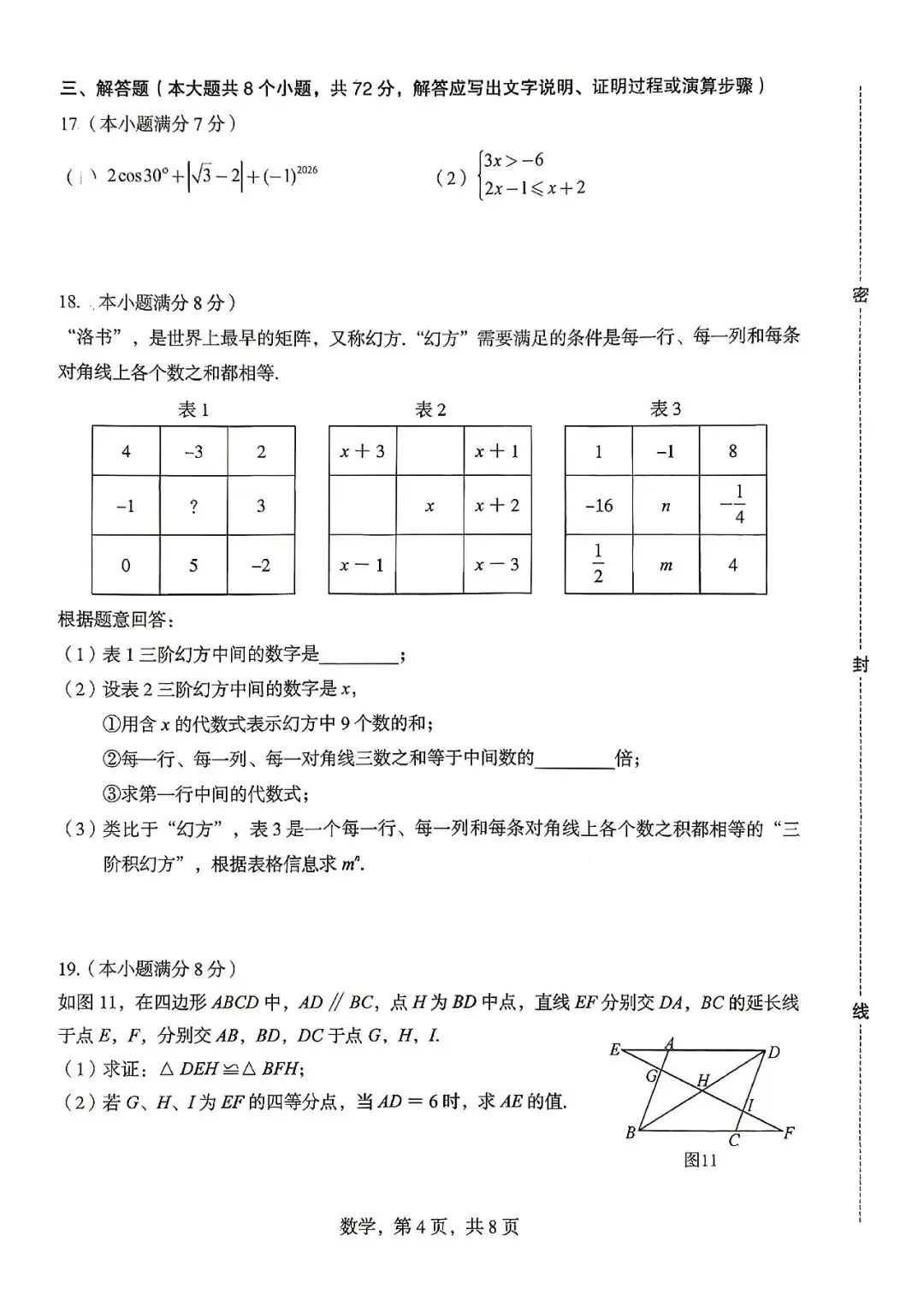 26年石家庄初三二模考试物理试卷含参数学语文英语历史道法 第12张