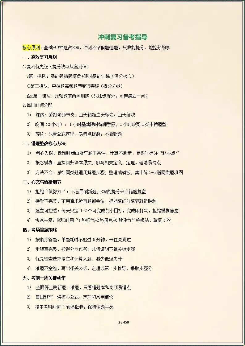 中考总复习 | 2026年中考数学总复习冲刺最后一课(电子版可打印) 第3张