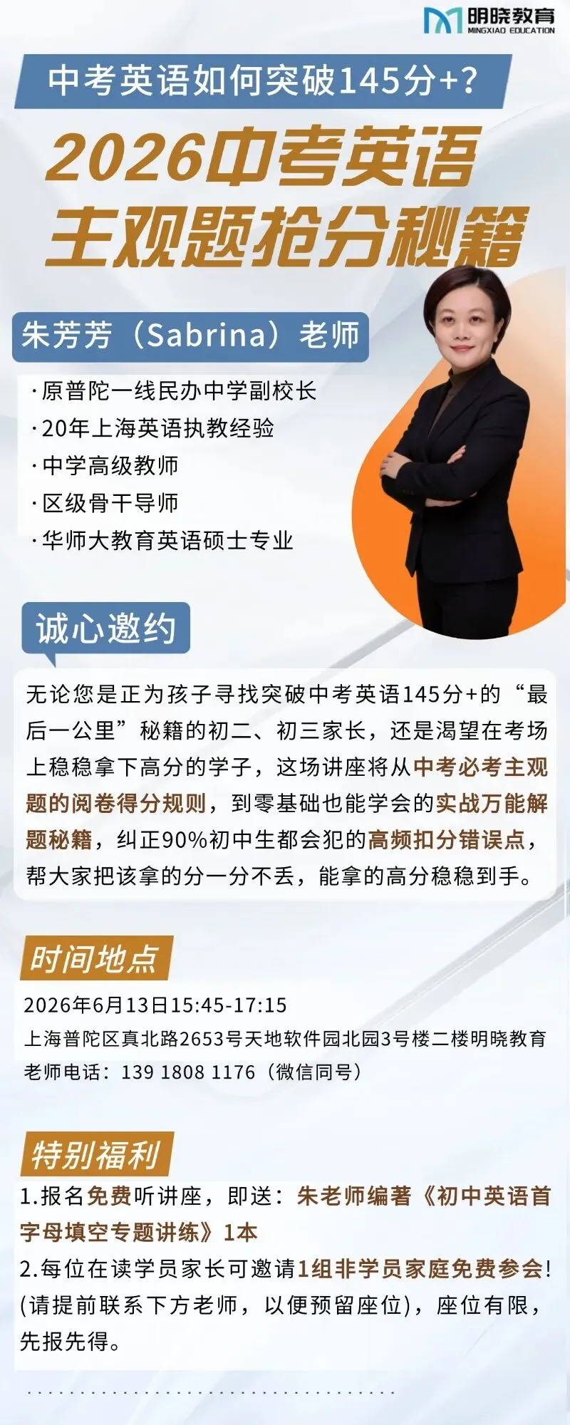 冲刺中考英语145分+的“最后一公里”:从阅卷规则到万能秘籍,这场讲座全拆解! 第3张