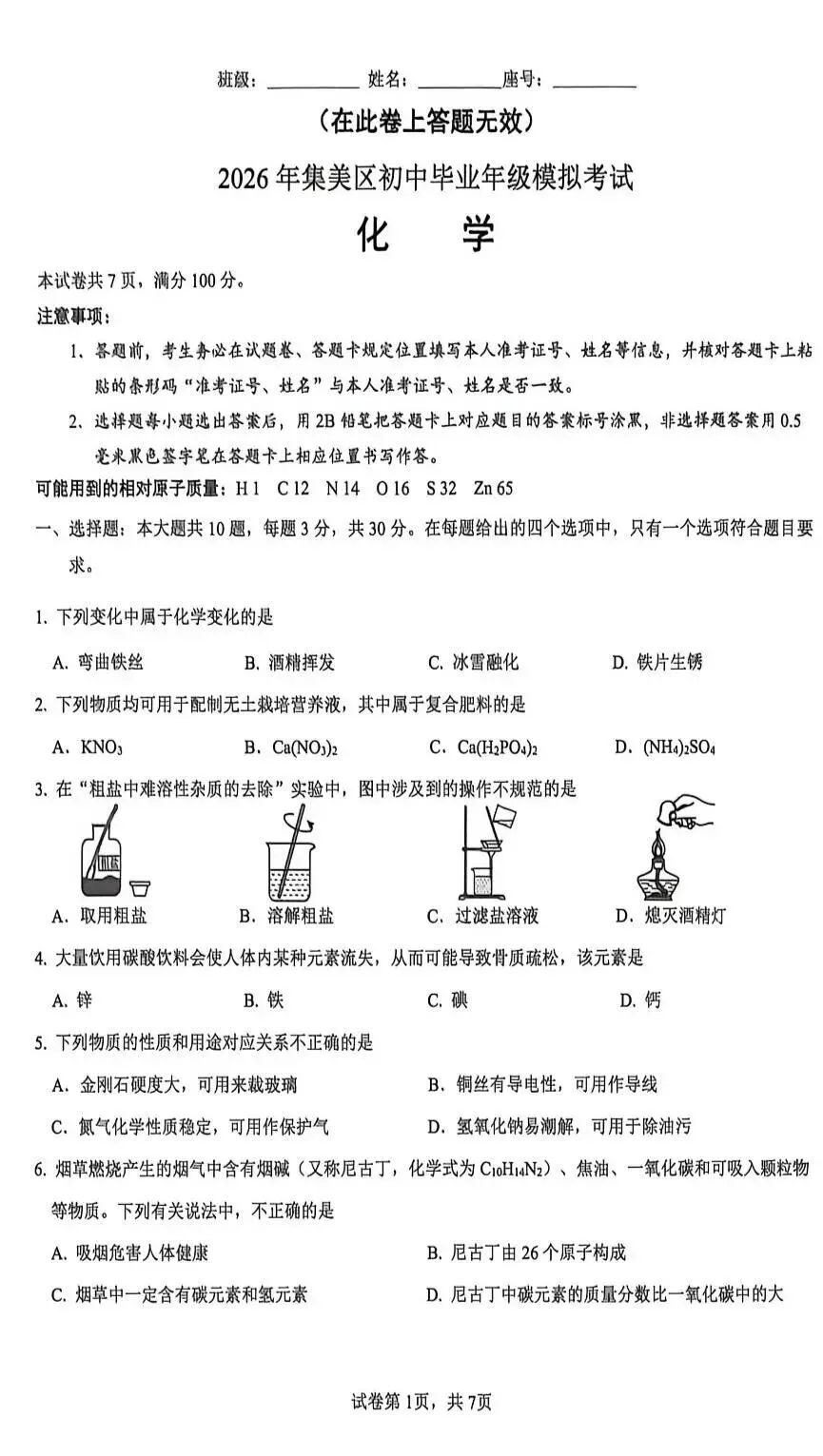 2026年福建厦门集美区初三下化学二模试卷(含答案) 第1张