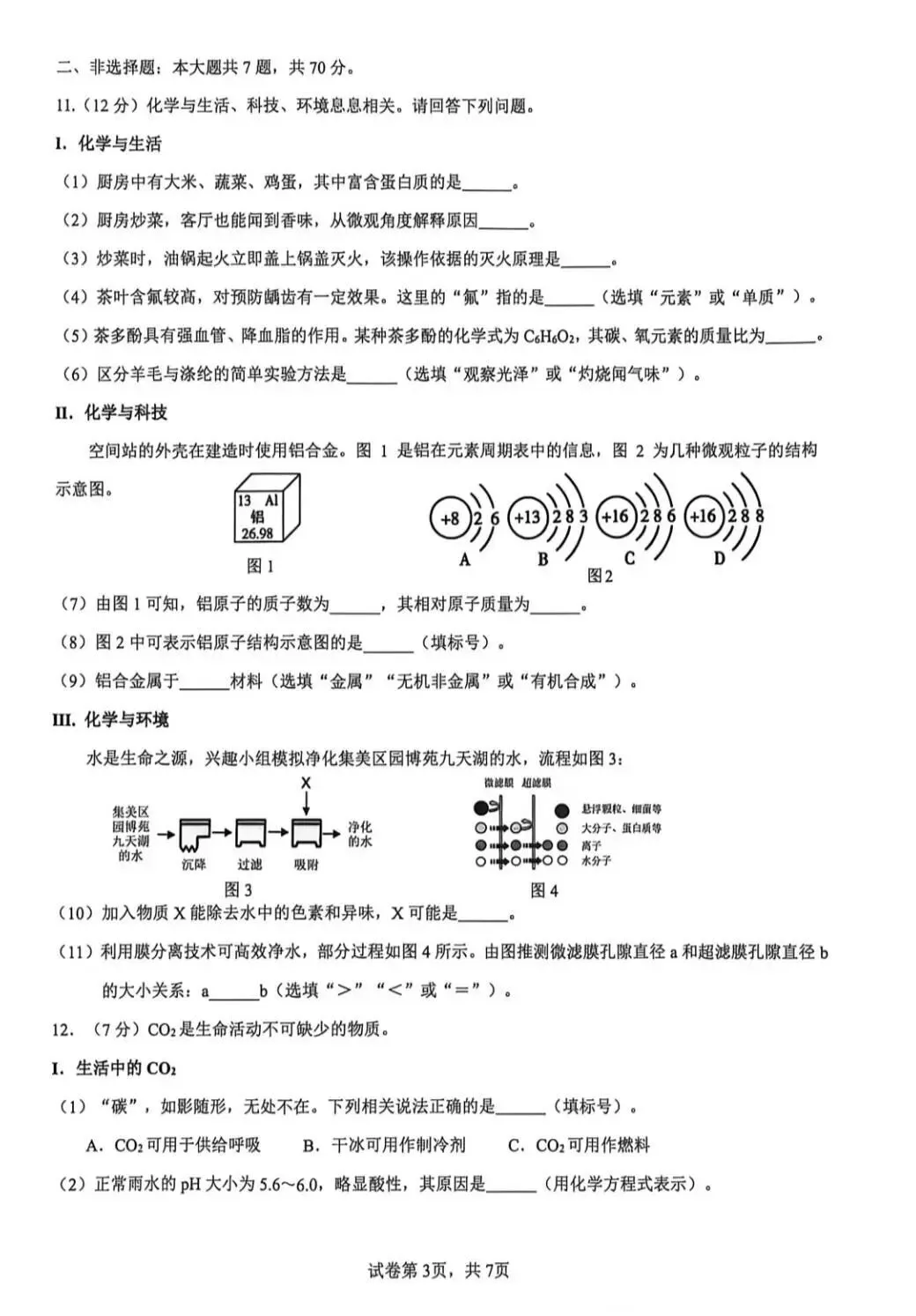 2026年福建厦门集美区初三下化学二模试卷(含答案) 第3张