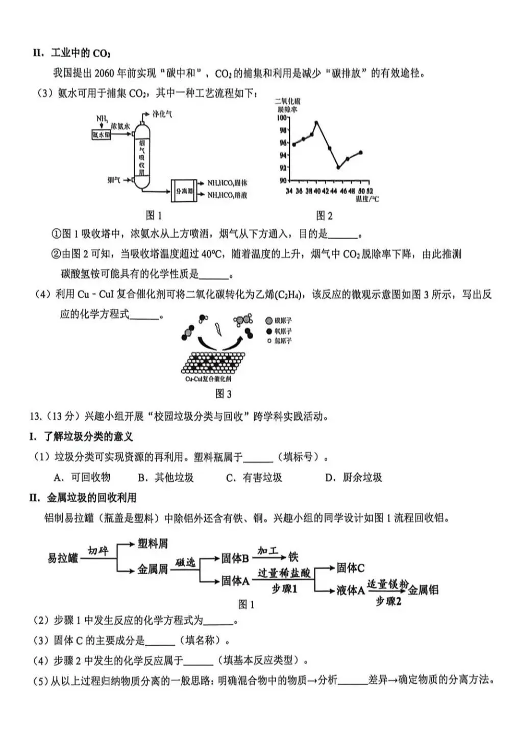 2026年福建厦门集美区初三下化学二模试卷(含答案) 第4张