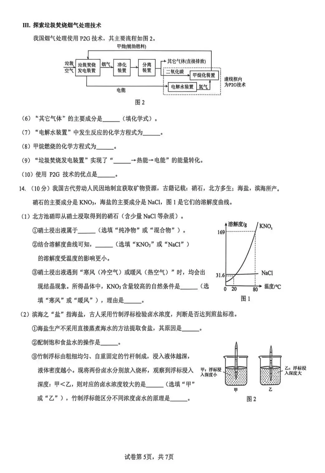 2026年福建厦门集美区初三下化学二模试卷(含答案) 第5张