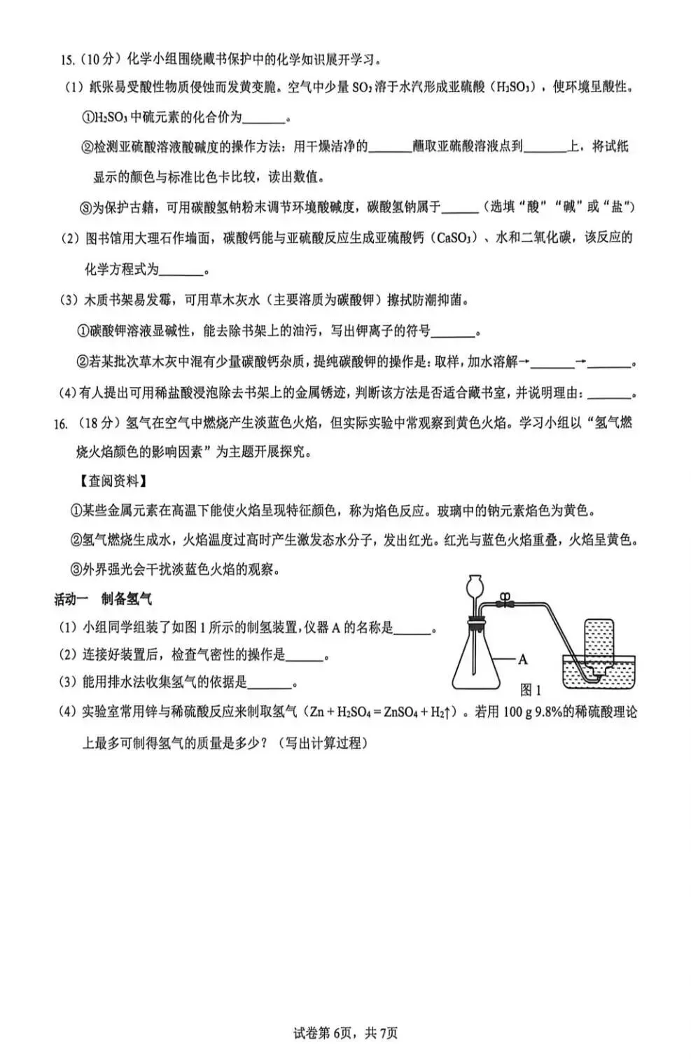 2026年福建厦门集美区初三下化学二模试卷(含答案) 第6张