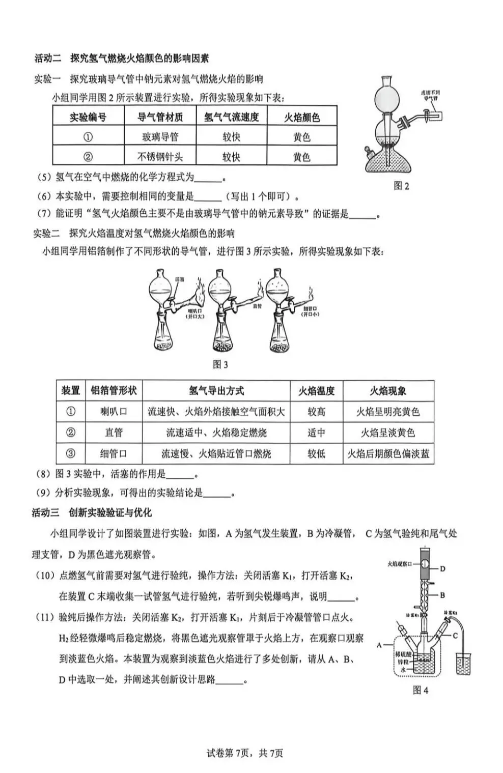 2026年福建厦门集美区初三下化学二模试卷(含答案) 第7张
