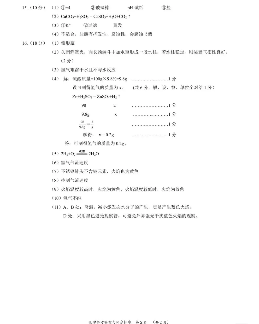 2026年福建厦门集美区初三下化学二模试卷(含答案) 第9张