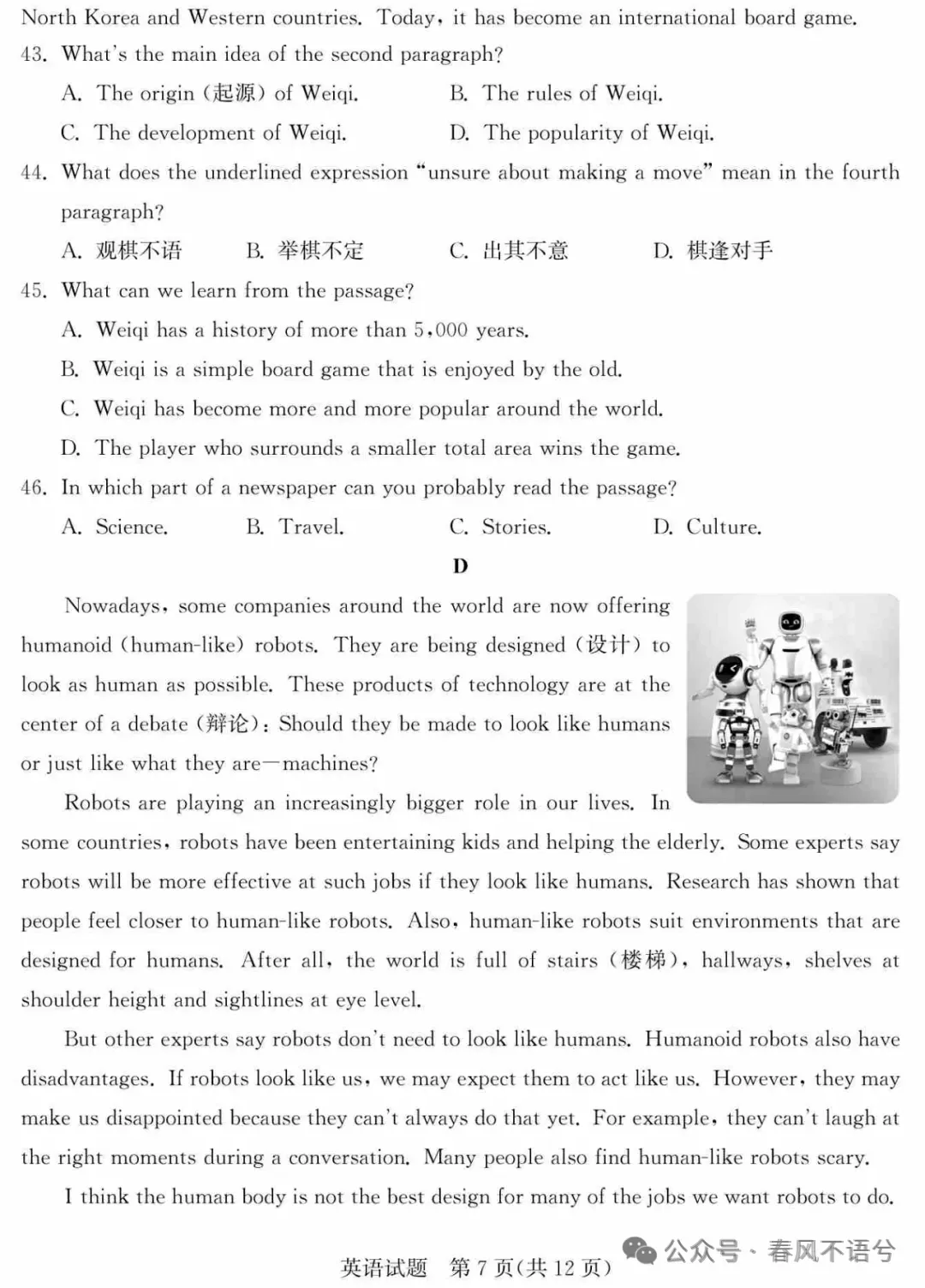 【2025中考试题】2025年泰安市中考英语试题及答案 第10张 【2025中考试题】2025年泰安市中考英语试题及答案 第10张