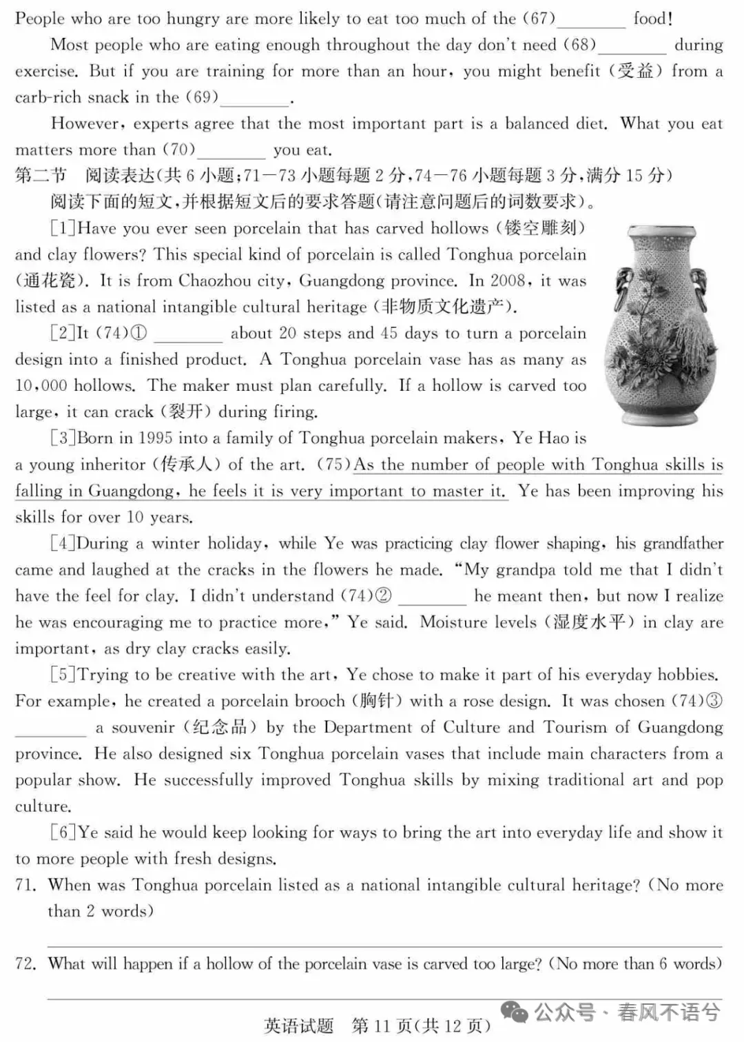 【2025中考试题】2025年泰安市中考英语试题及答案 第14张 【2025中考试题】2025年泰安市中考英语试题及答案 第14张
