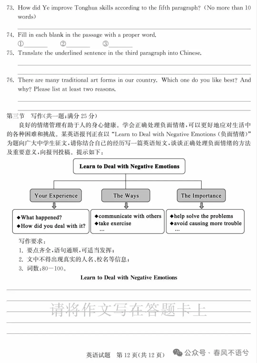 【2025中考试题】2025年泰安市中考英语试题及答案 第15张 【2025中考试题】2025年泰安市中考英语试题及答案 第15张