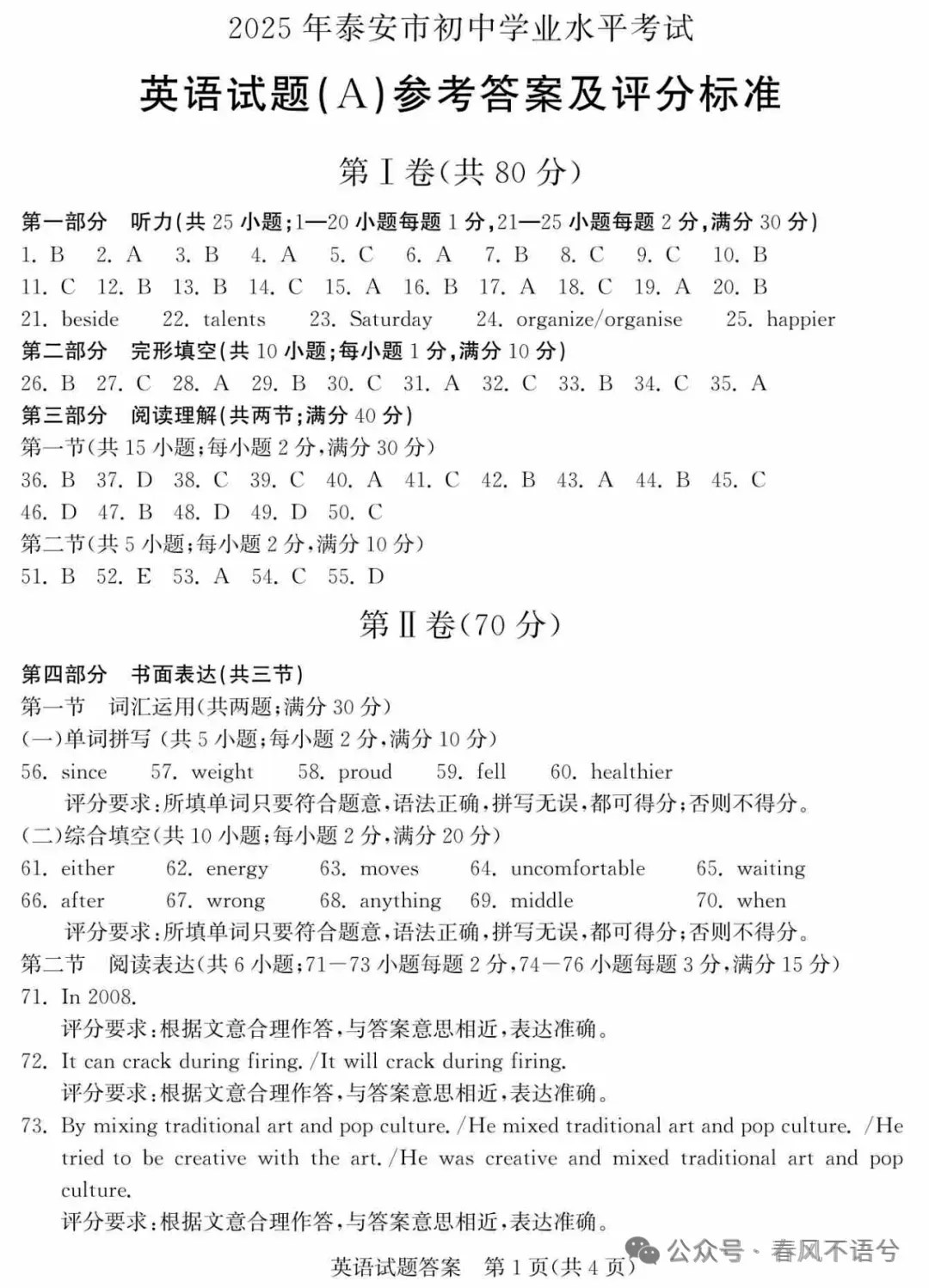 【2025中考试题】2025年泰安市中考英语试题及答案 第16张 【2025中考试题】2025年泰安市中考英语试题及答案 第16张