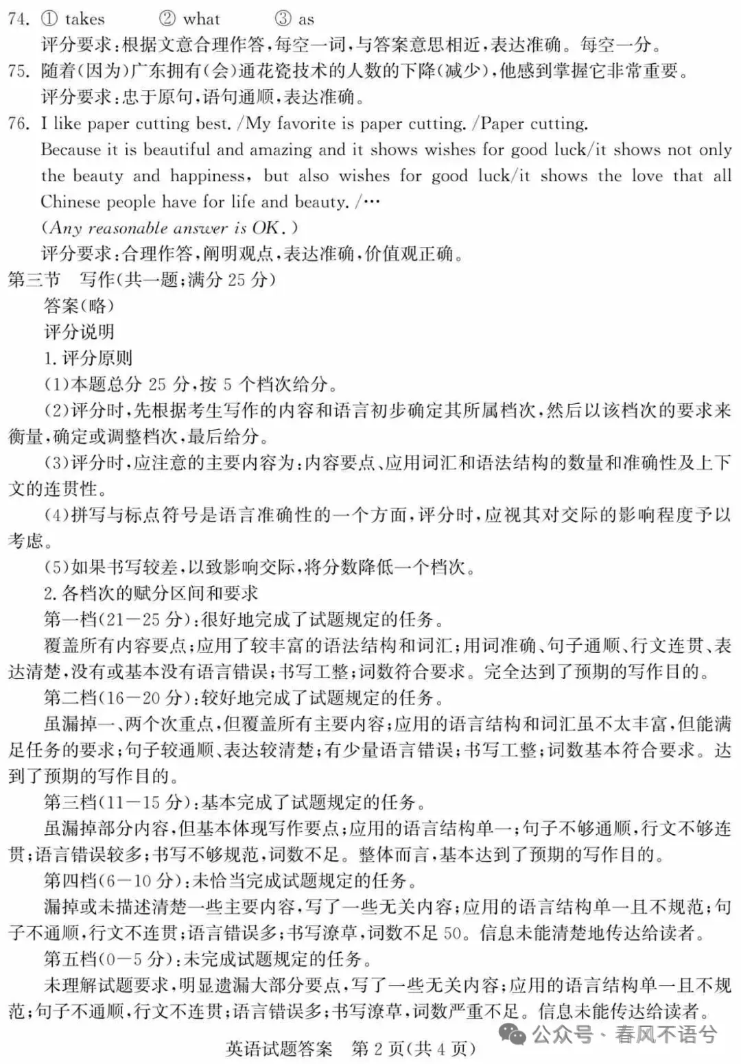 【2025中考试题】2025年泰安市中考英语试题及答案 第17张 【2025中考试题】2025年泰安市中考英语试题及答案 第17张