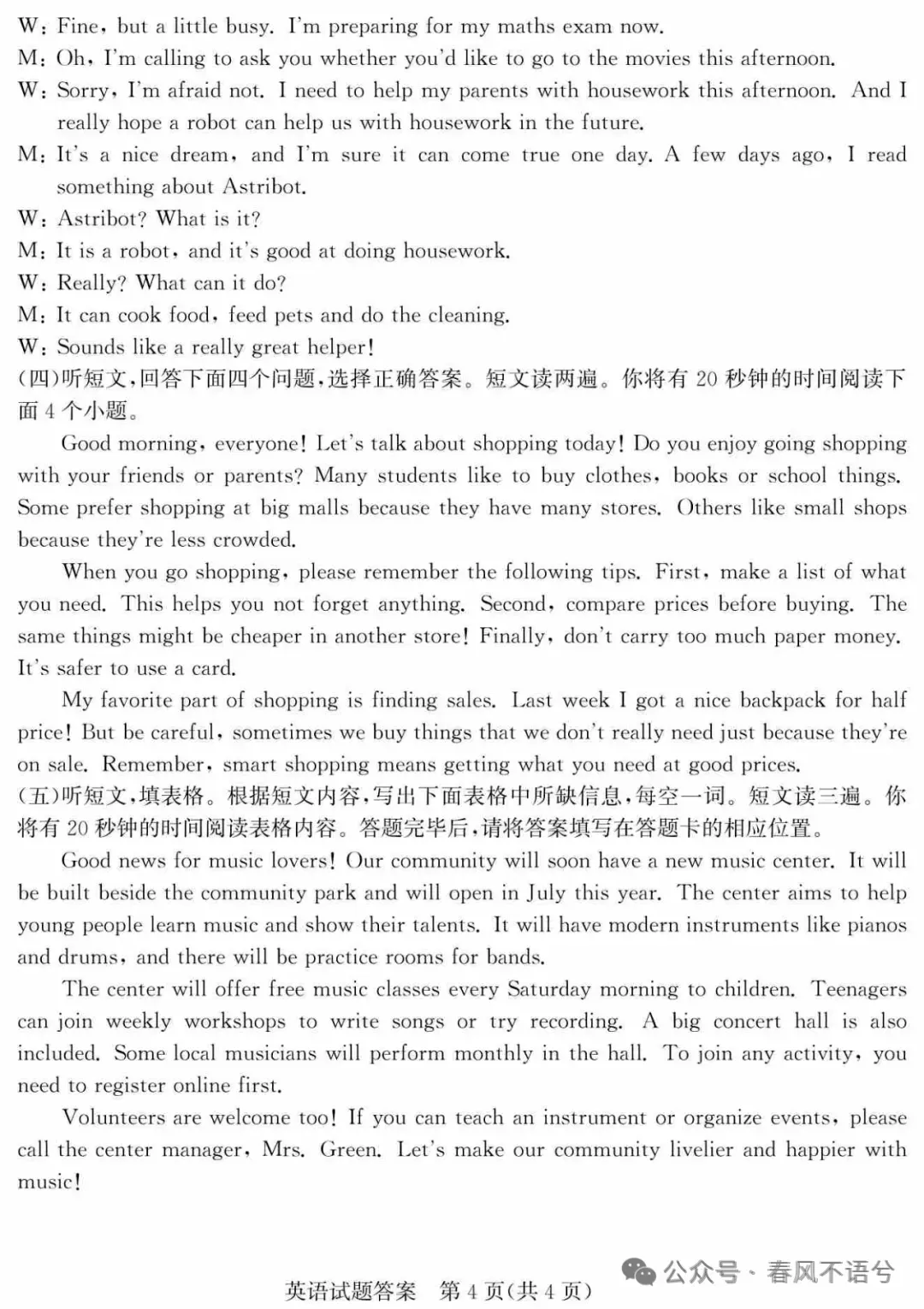【2025中考试题】2025年泰安市中考英语试题及答案 第19张 【2025中考试题】2025年泰安市中考英语试题及答案 第19张
