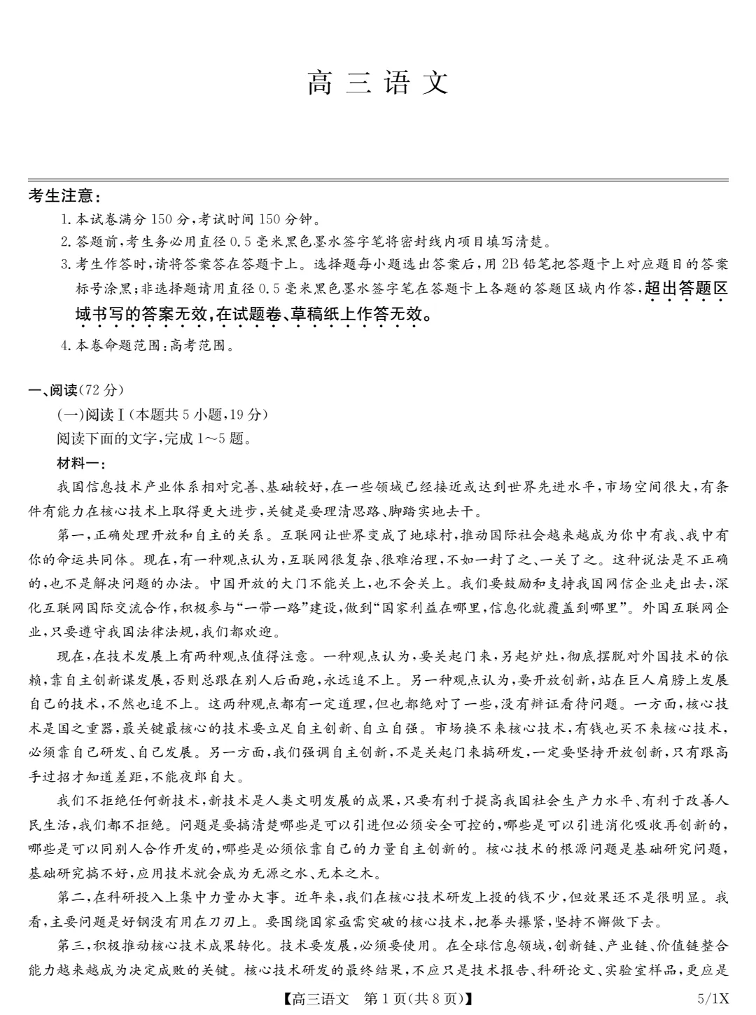 2026届高三最后一次模拟考试语文试题 第1张