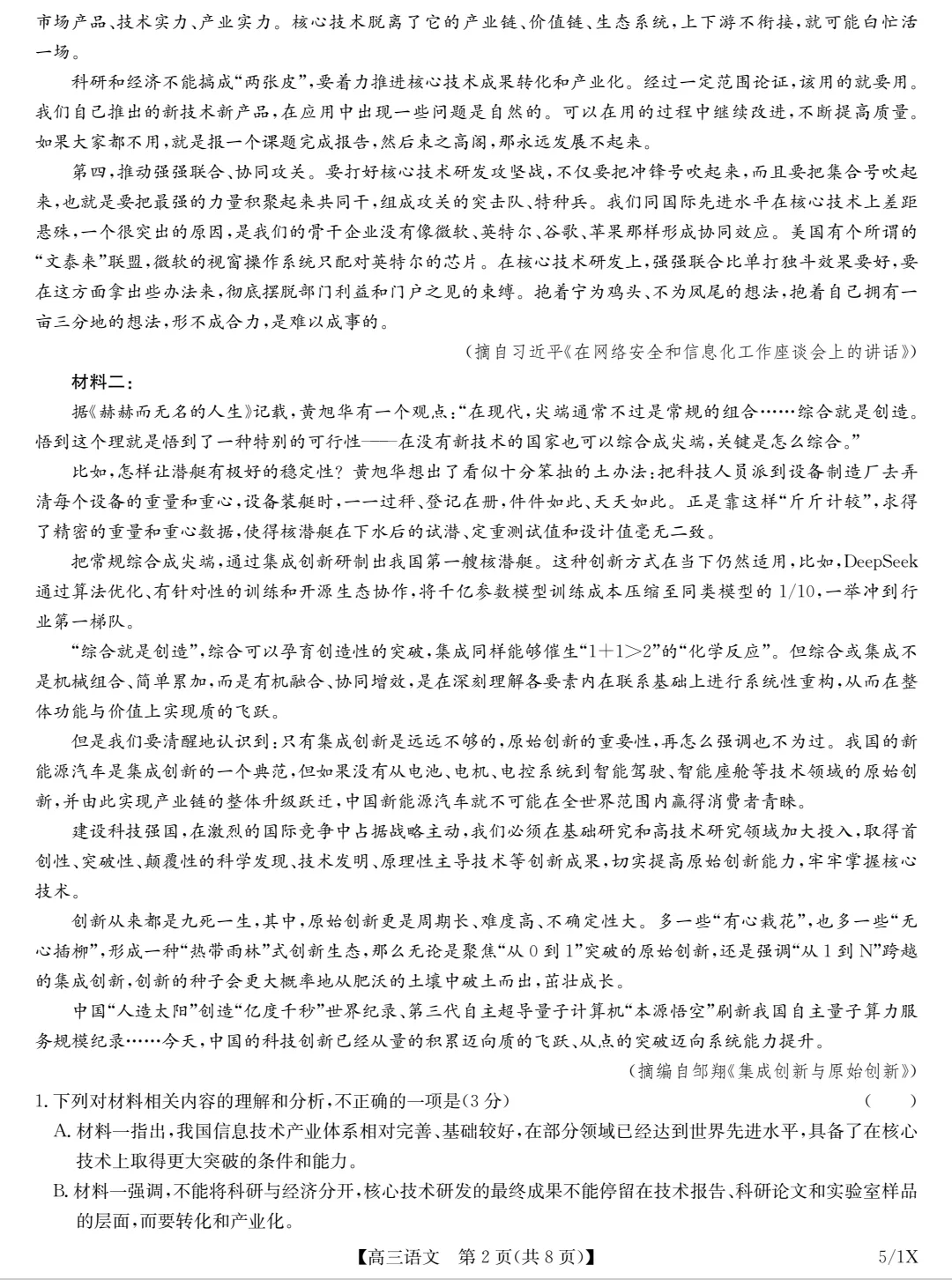 2026届高三最后一次模拟考试语文试题 第2张