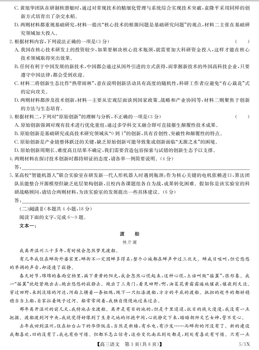 2026届高三最后一次模拟考试语文试题 第3张
