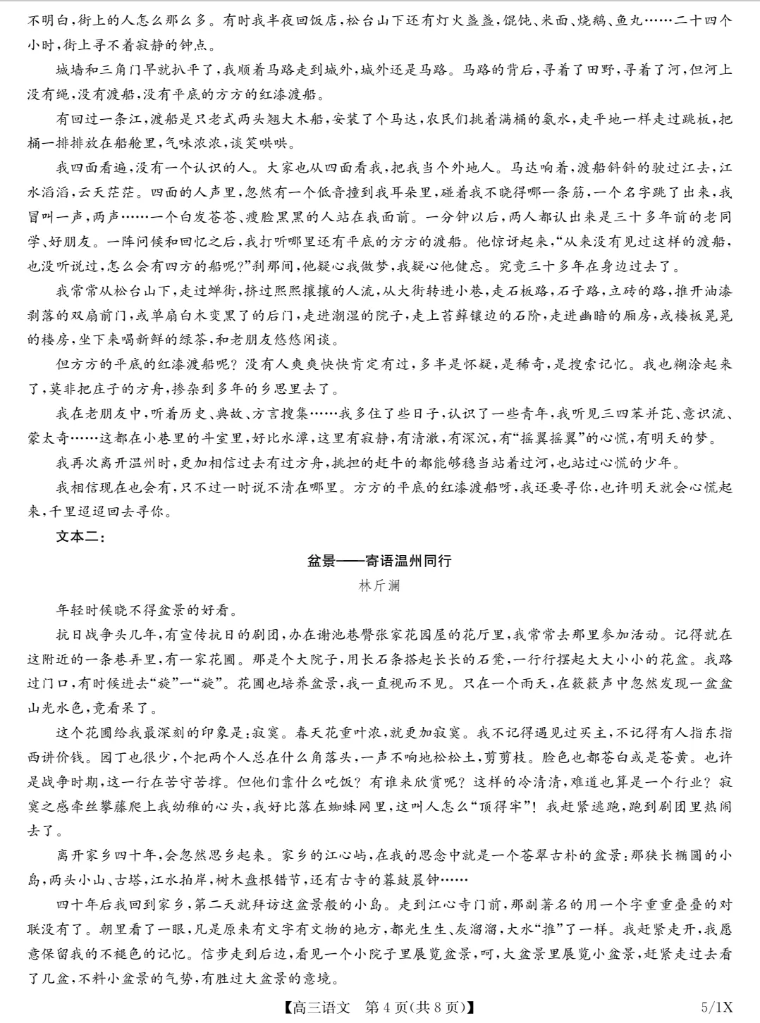 2026届高三最后一次模拟考试语文试题 第4张