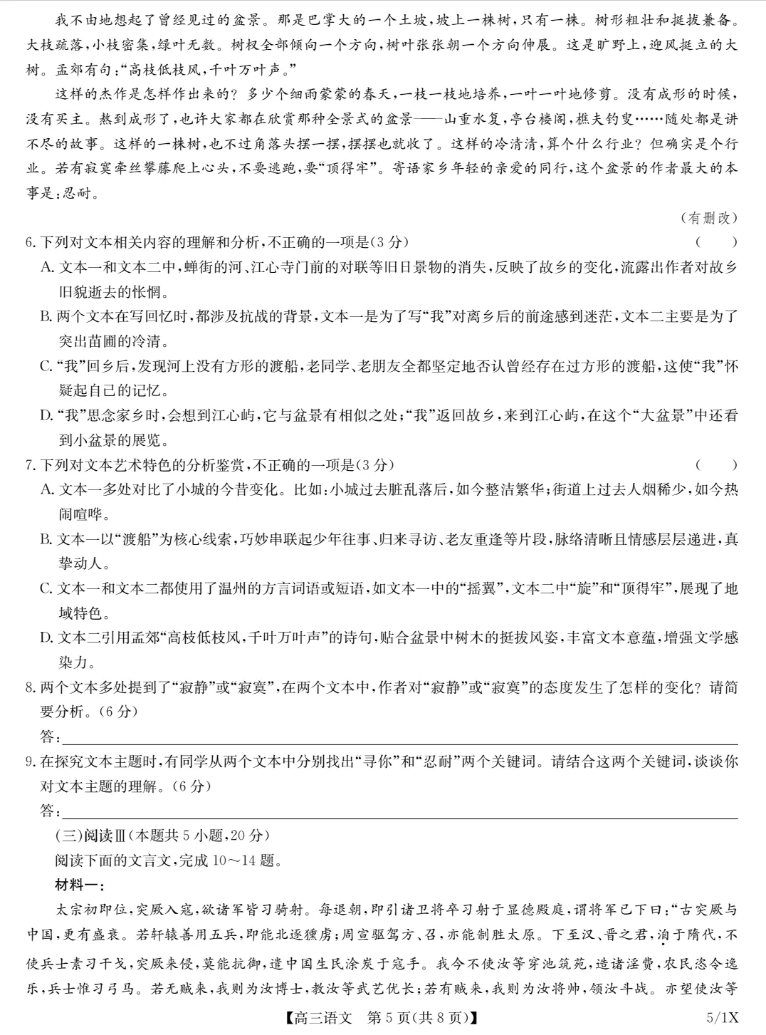 2026届高三最后一次模拟考试语文试题 第5张