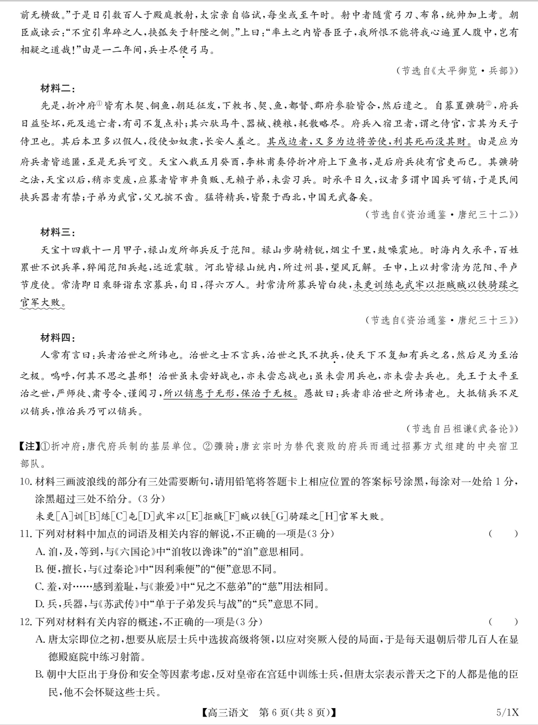 2026届高三最后一次模拟考试语文试题 第6张