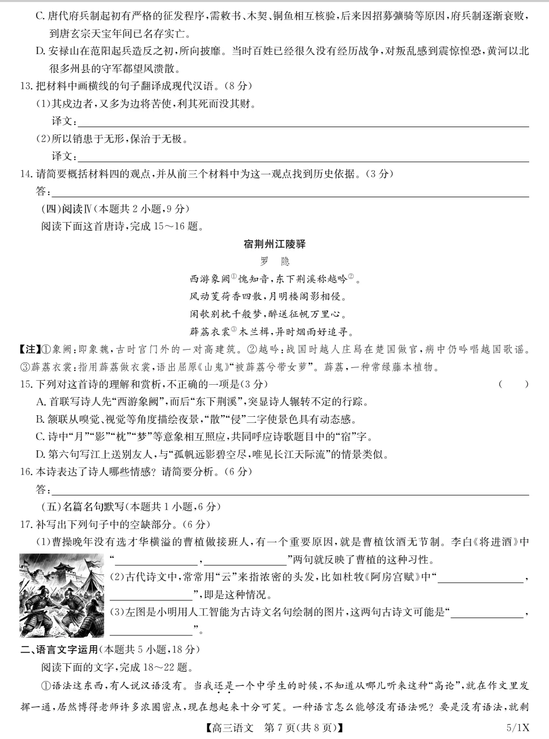 2026届高三最后一次模拟考试语文试题 第7张