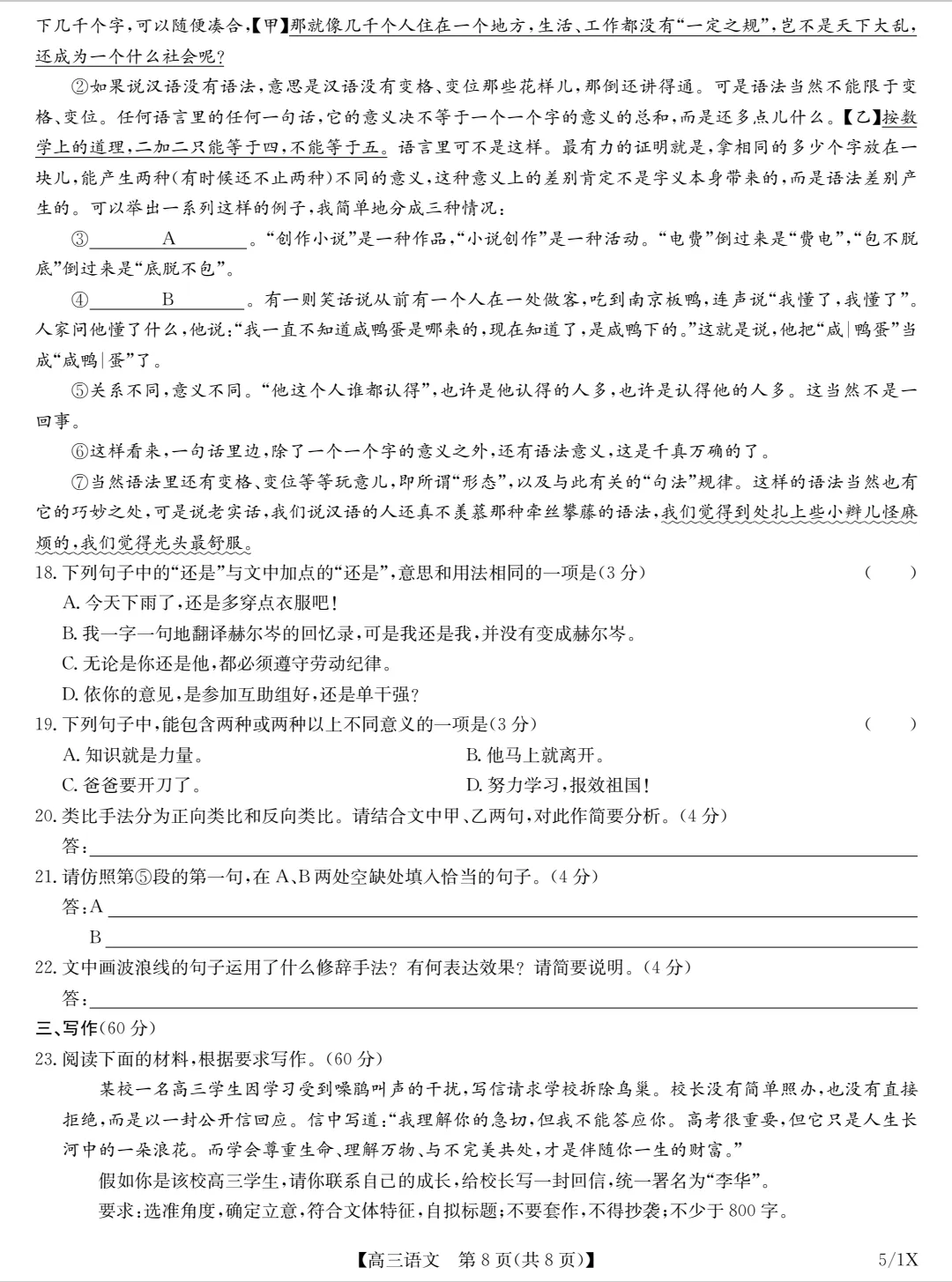 2026届高三最后一次模拟考试语文试题 第8张