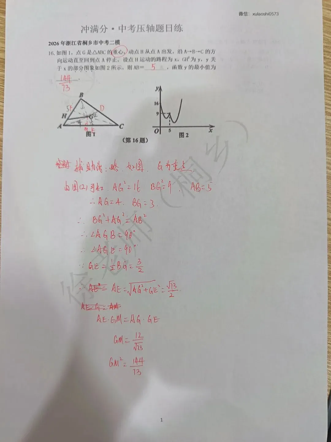 桐乡中考数学二模填空压轴题 第1张