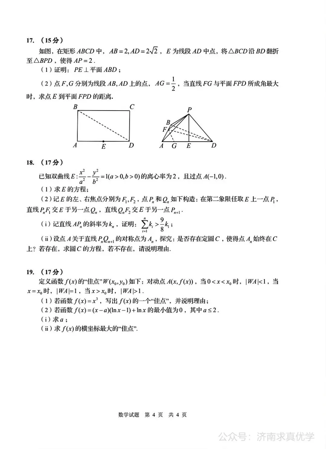 【模拟】山东省青岛市2026届高三三模考试数学试题 第4张