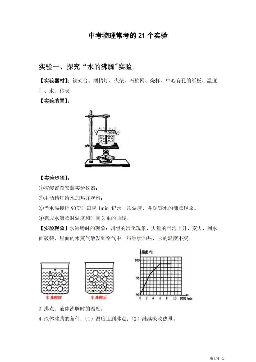 【中考】中考物理常考的21个实验 第2张