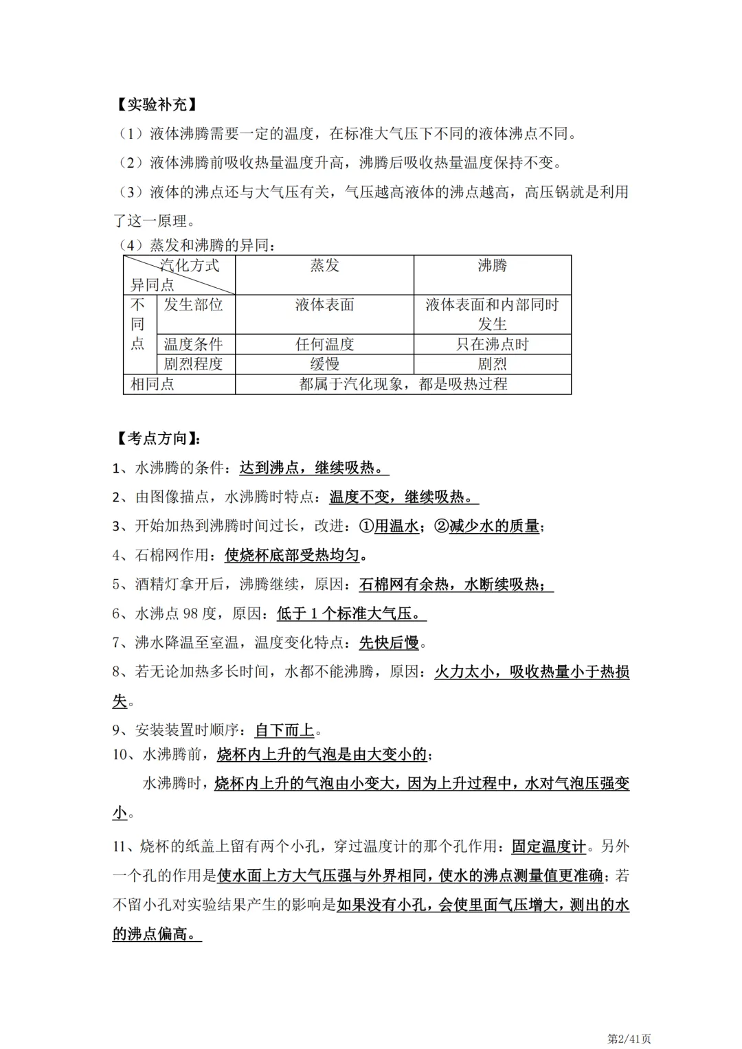 【中考】中考物理常考的21个实验 第3张