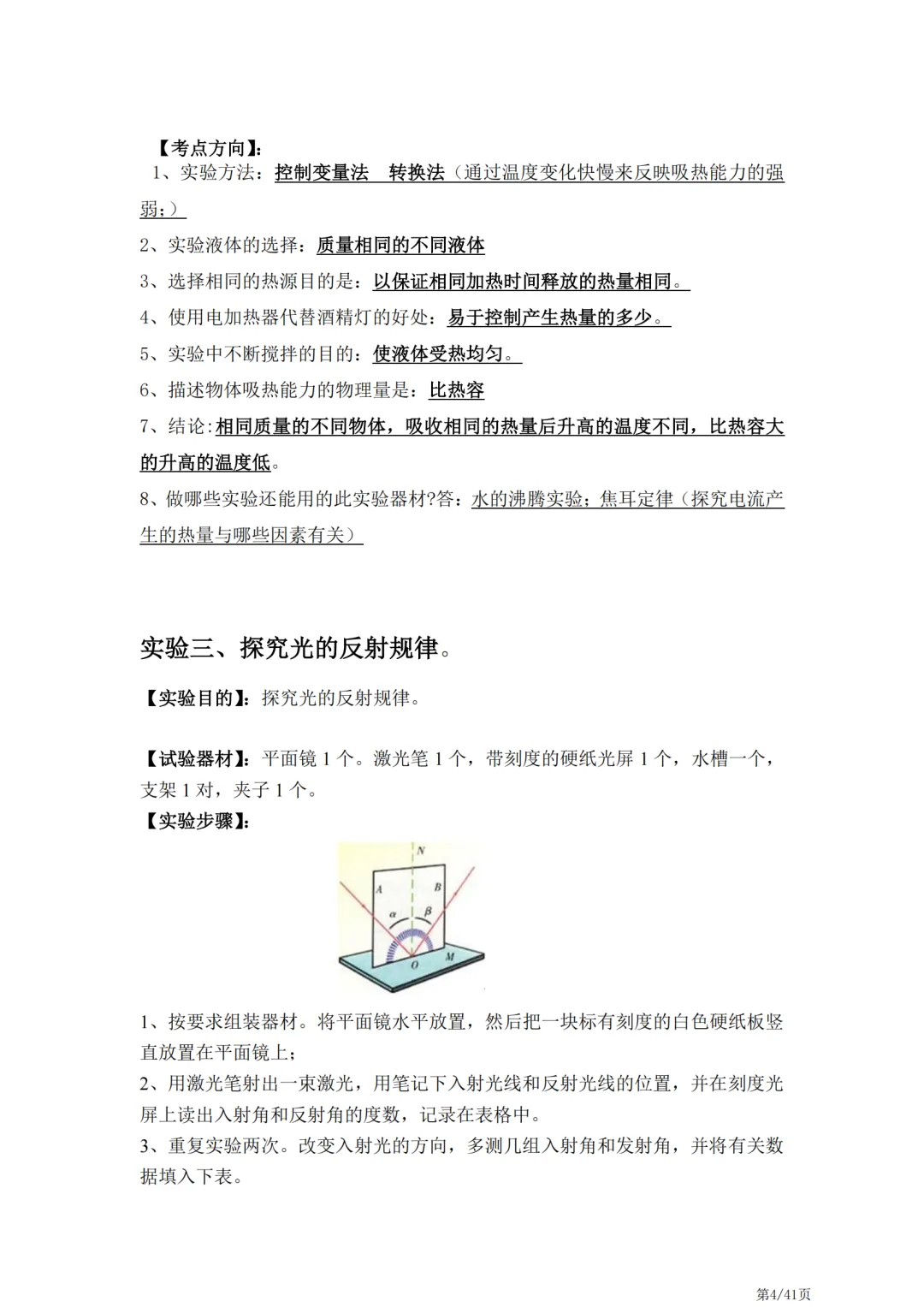 【中考】中考物理常考的21个实验 第5张