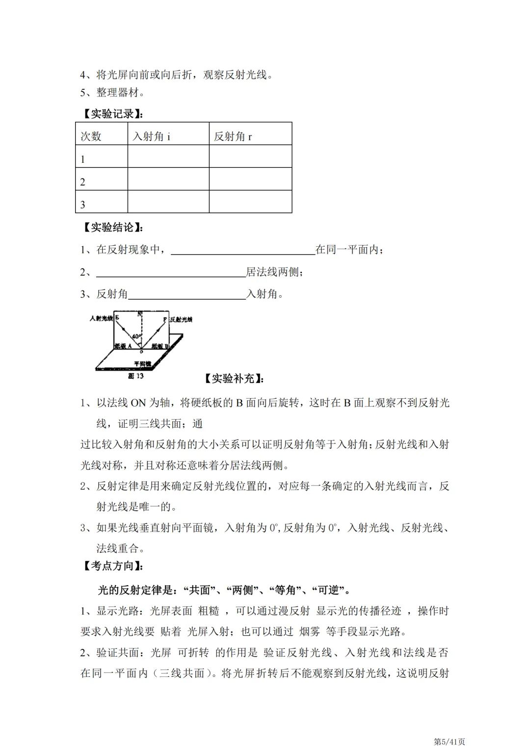 【中考】中考物理常考的21个实验 第6张