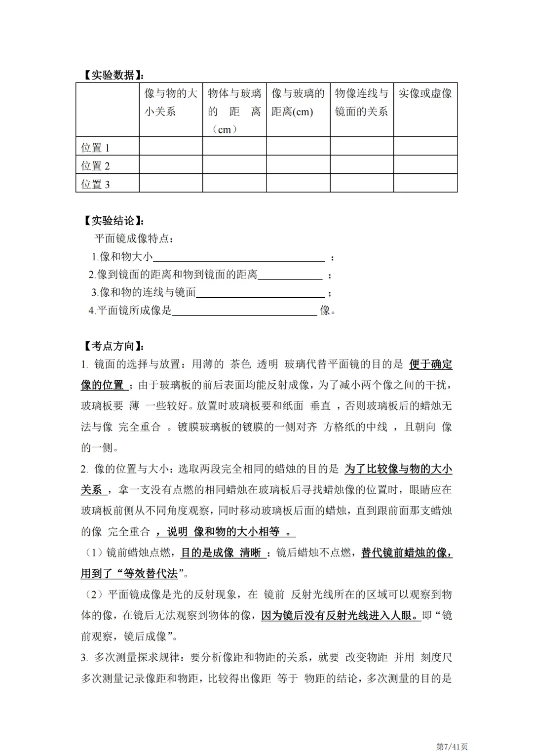 【中考】中考物理常考的21个实验 第8张