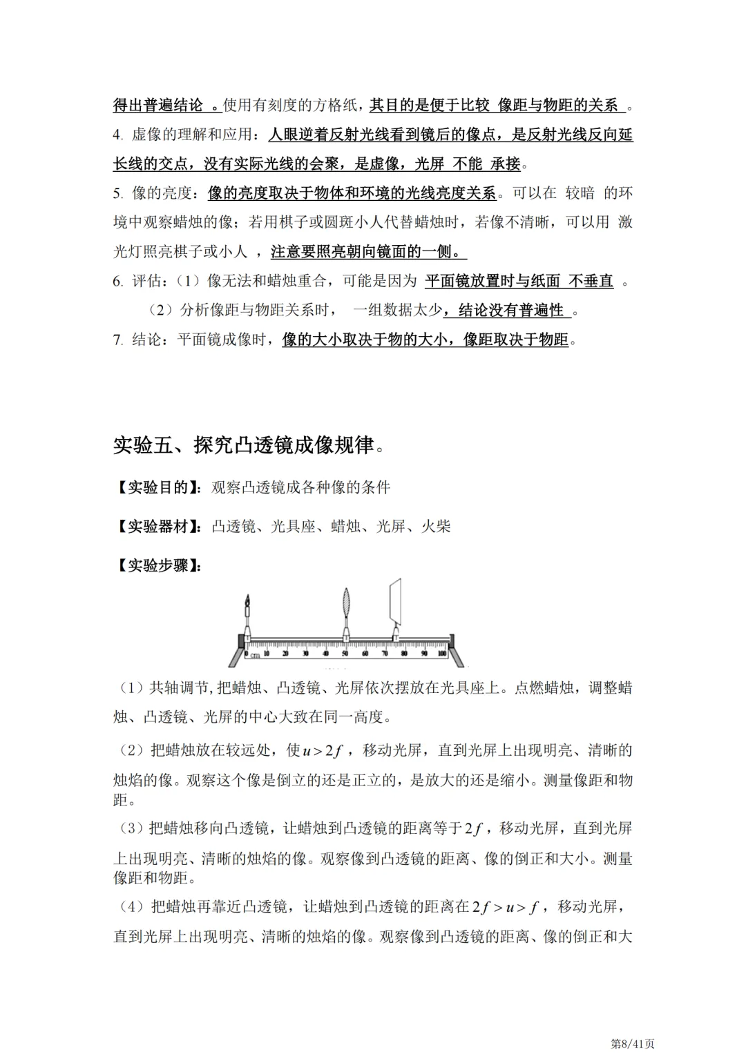 【中考】中考物理常考的21个实验 第9张