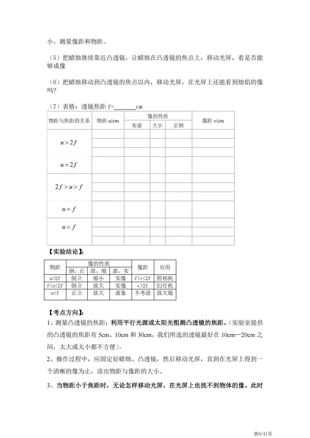 【中考】中考物理常考的21个实验 第10张