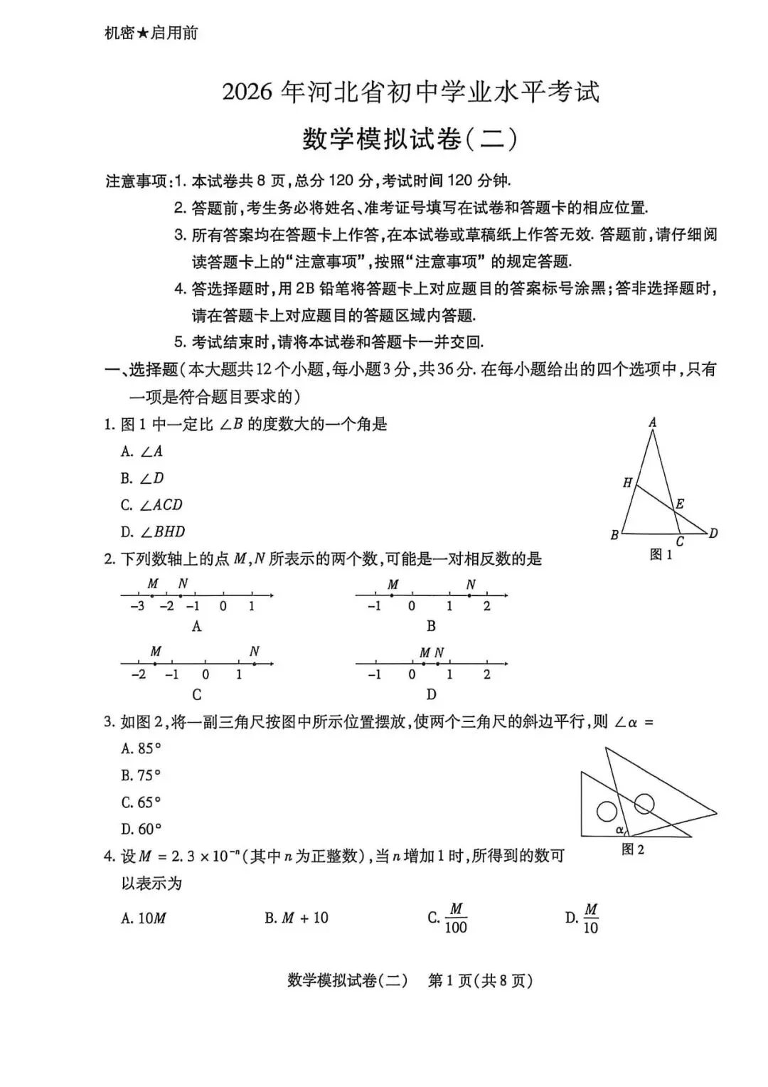 2026.5邢台信都区中考二模全学科试卷含答案和听力(可下载) 第2张 2026.5邢台信都区中考二模全学科试卷含答案和听力(可下载) 第2张