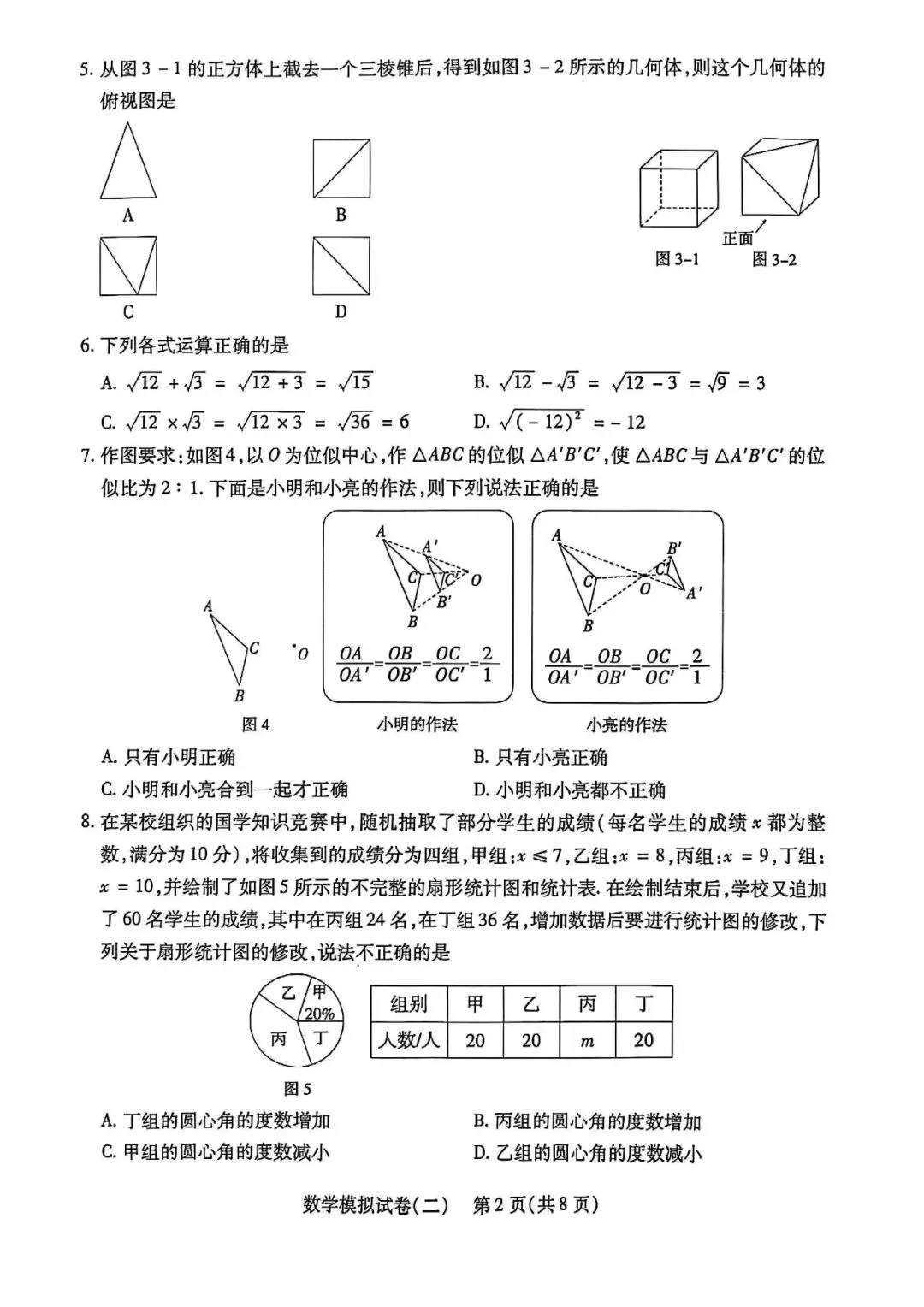 2026.5邢台信都区中考二模全学科试卷含答案和听力(可下载) 第3张 2026.5邢台信都区中考二模全学科试卷含答案和听力(可下载) 第3张