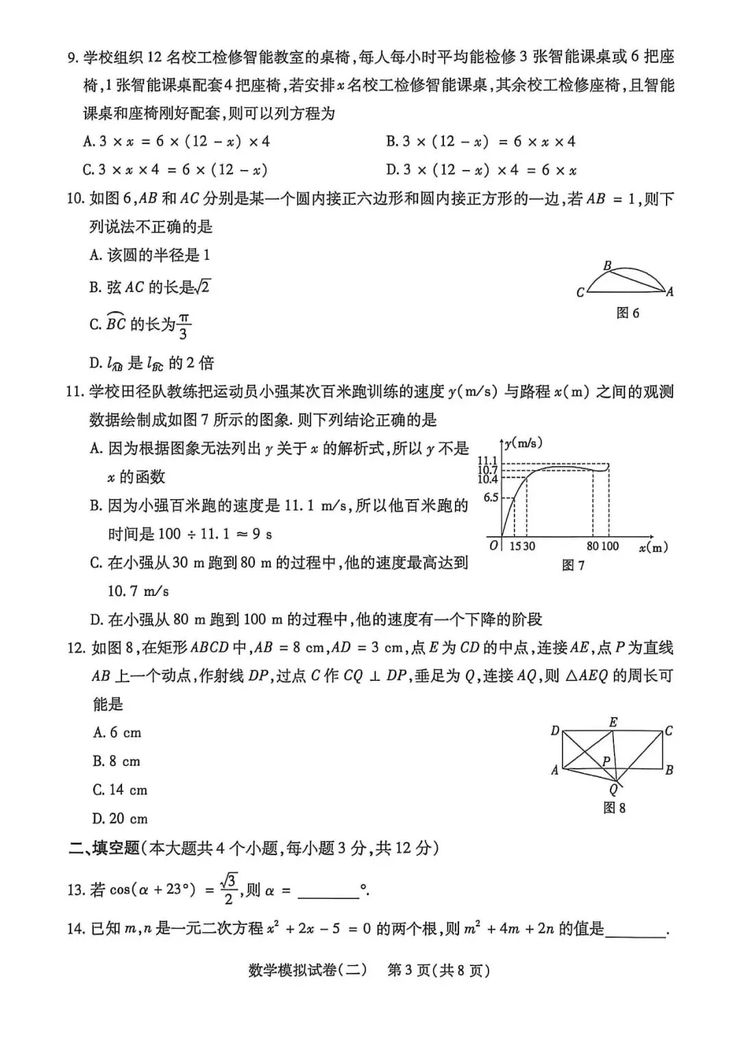 2026.5邢台信都区中考二模全学科试卷含答案和听力(可下载) 第4张 2026.5邢台信都区中考二模全学科试卷含答案和听力(可下载) 第4张