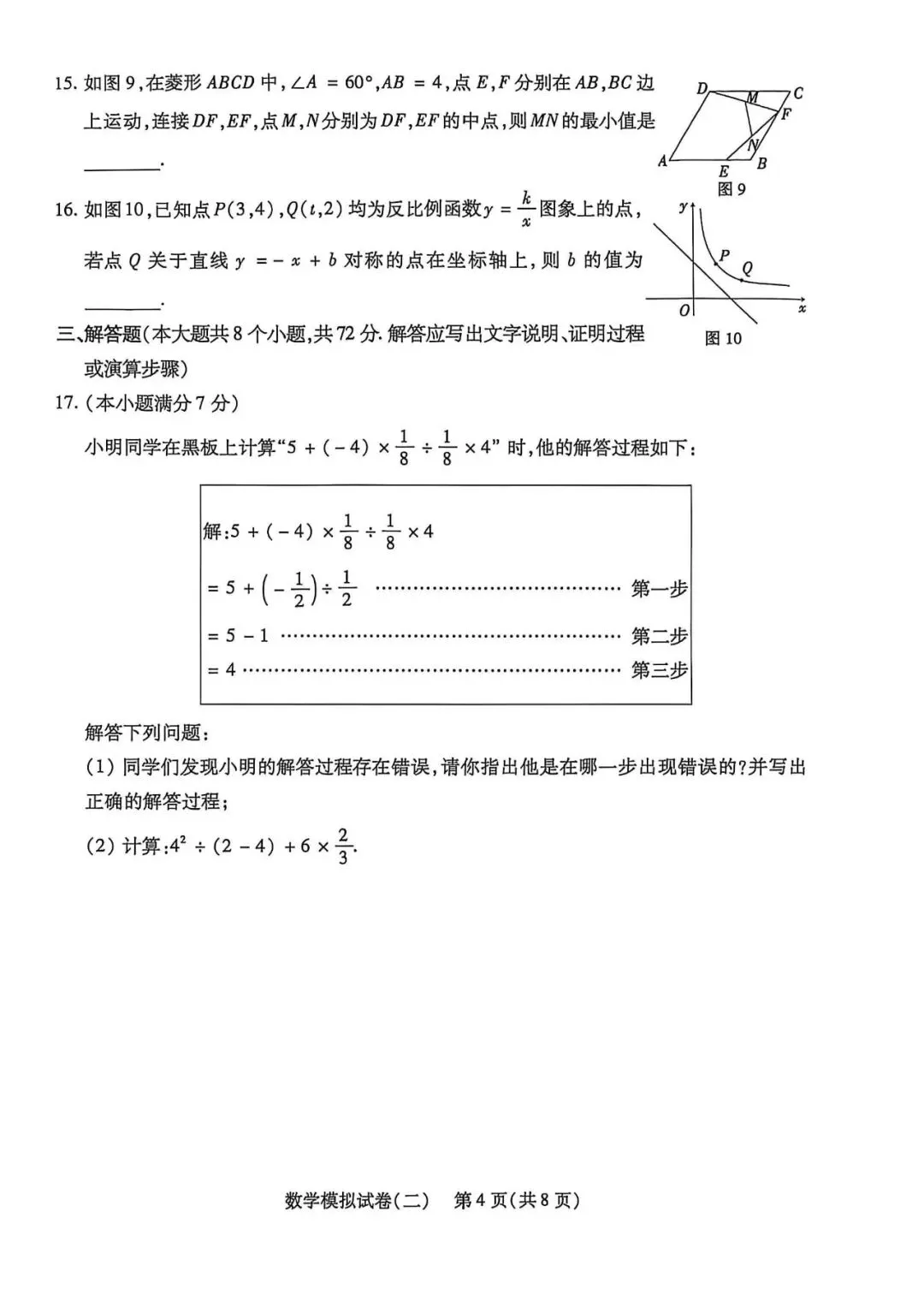 2026.5邢台信都区中考二模全学科试卷含答案和听力(可下载) 第5张 2026.5邢台信都区中考二模全学科试卷含答案和听力(可下载) 第5张