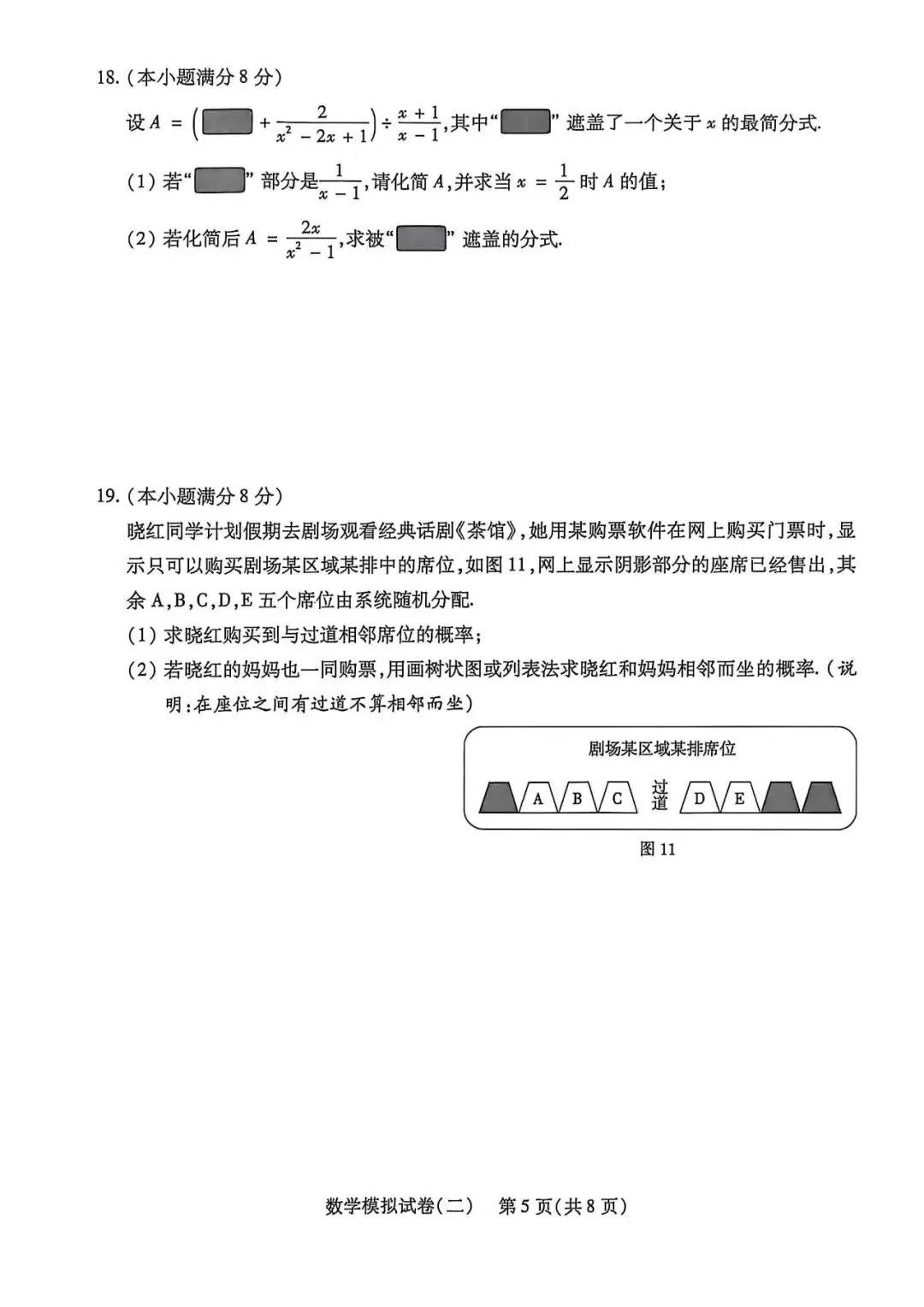 2026.5邢台信都区中考二模全学科试卷含答案和听力(可下载) 第6张 2026.5邢台信都区中考二模全学科试卷含答案和听力(可下载) 第6张