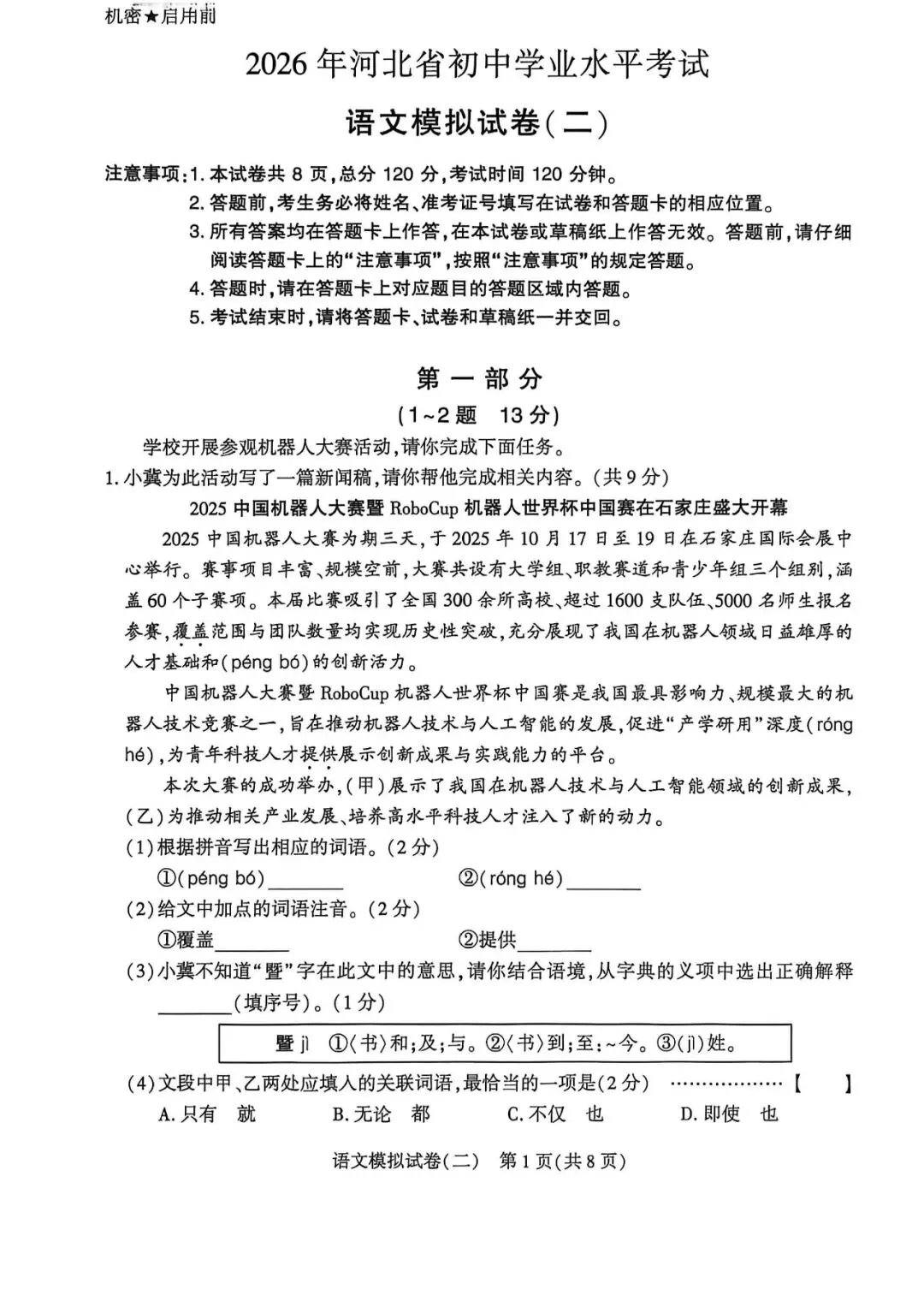 2026.5邢台信都区中考二模全学科试卷含答案和听力(可下载) 第13张 2026.5邢台信都区中考二模全学科试卷含答案和听力(可下载) 第13张