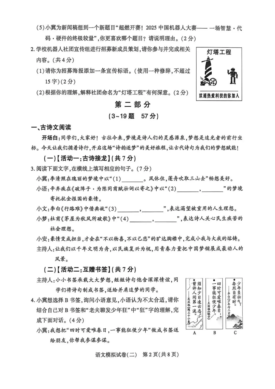 2026.5邢台信都区中考二模全学科试卷含答案和听力(可下载) 第14张 2026.5邢台信都区中考二模全学科试卷含答案和听力(可下载) 第14张