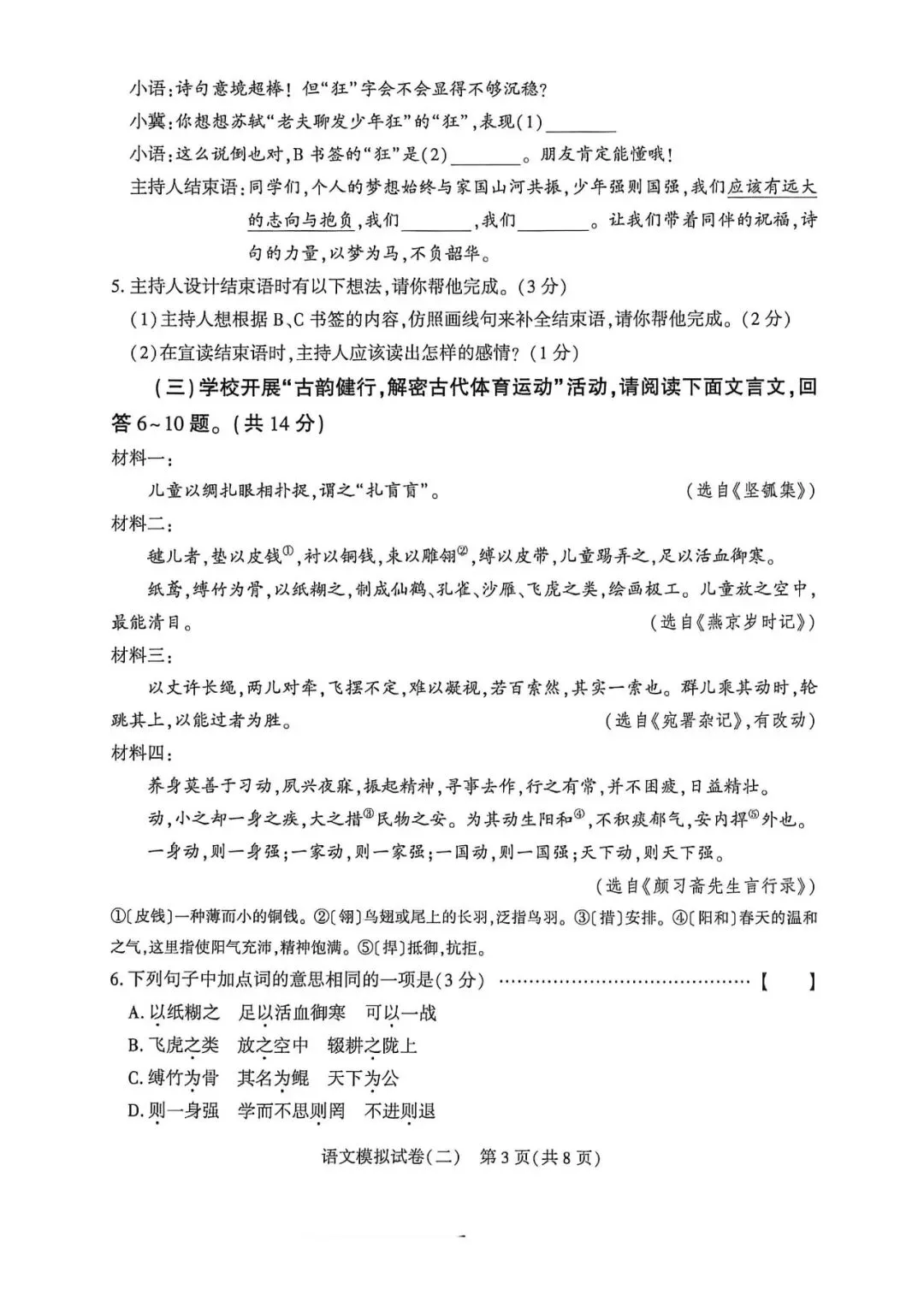 2026.5邢台信都区中考二模全学科试卷含答案和听力(可下载) 第15张 2026.5邢台信都区中考二模全学科试卷含答案和听力(可下载) 第15张